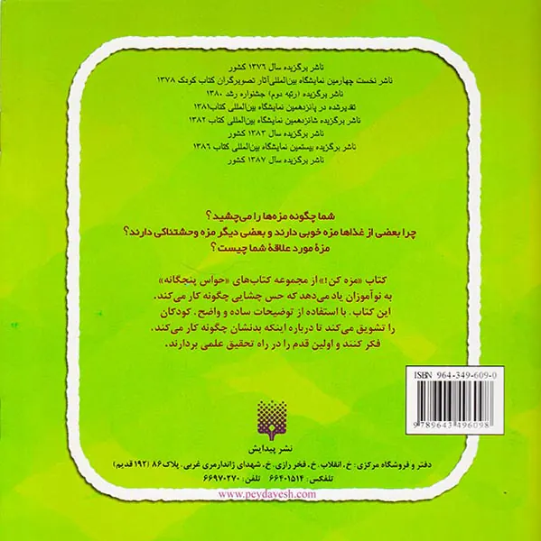 حواس پنجگانه مزه کن